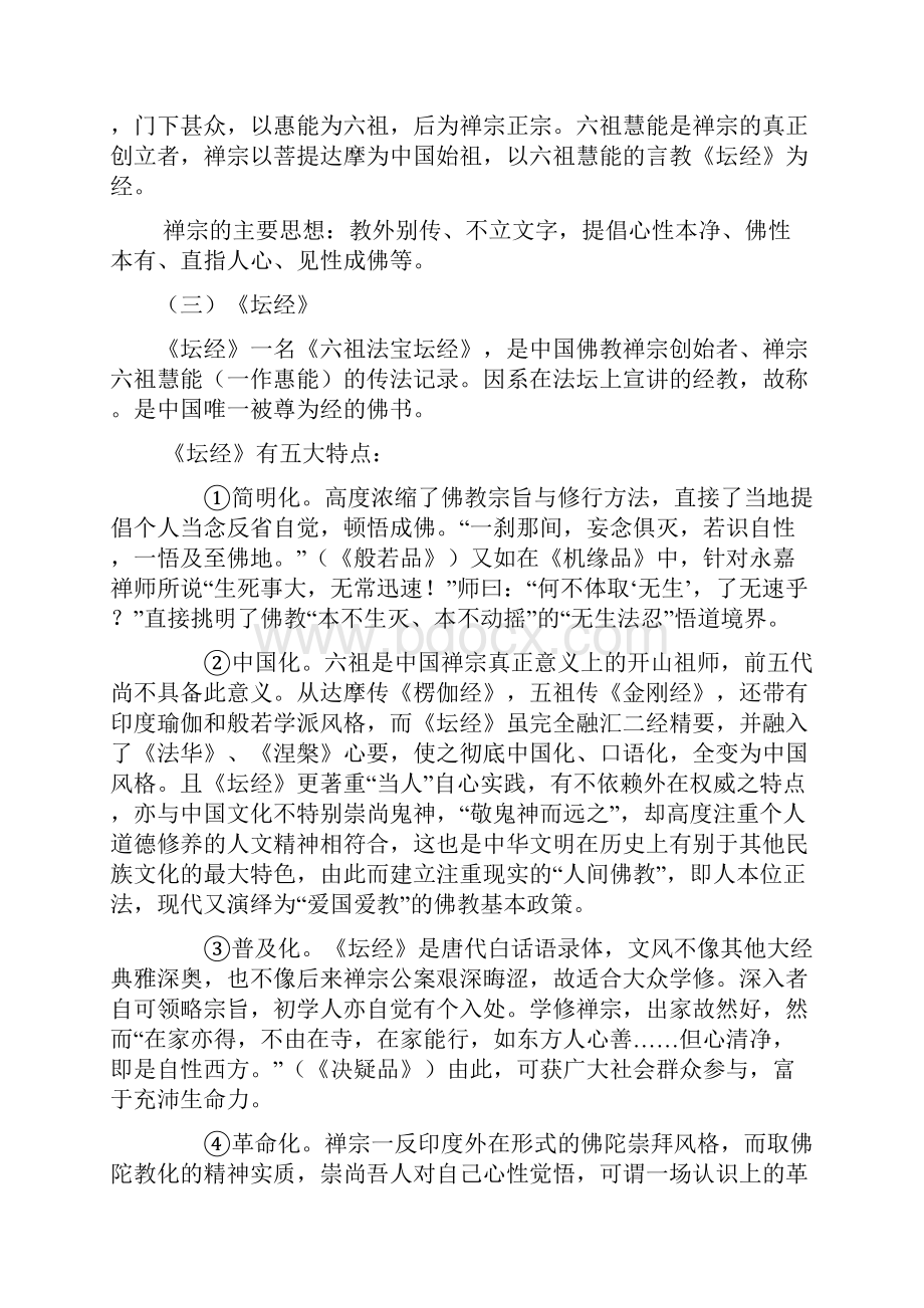 《坛经》两则 教案.docx_第2页