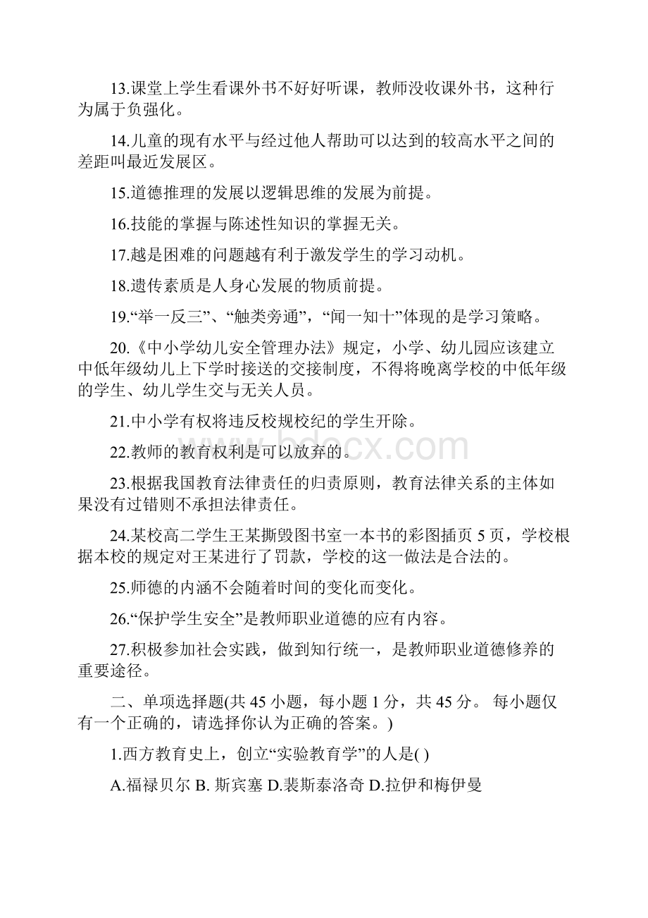 下半年四川教师招聘考试教育公共基础真题及答案.docx_第2页