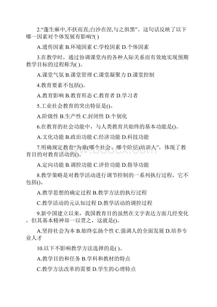 下半年四川教师招聘考试教育公共基础真题及答案.docx_第3页