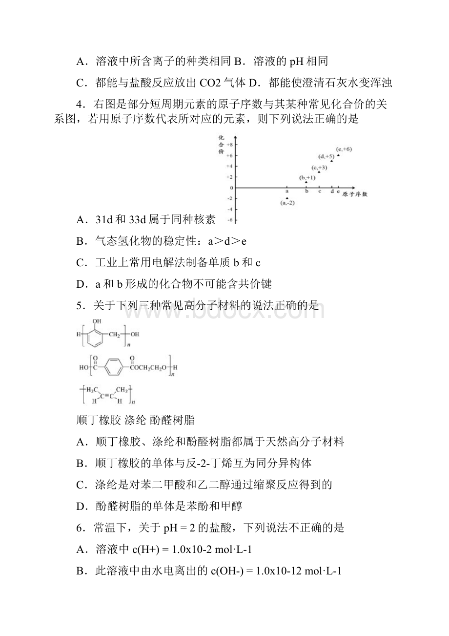 北京市海淀区届高三第一学期期末练习化学试题.docx_第2页