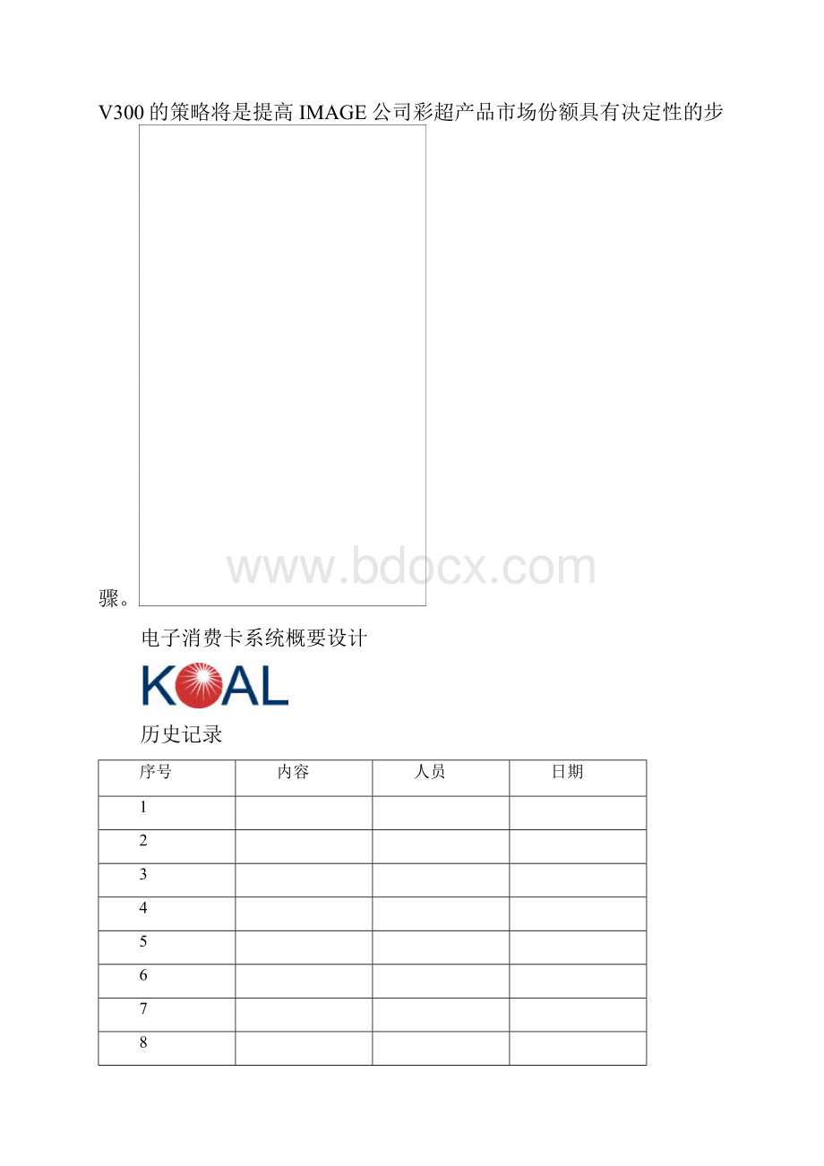 最新电子消费卡系统概要设计.docx_第2页