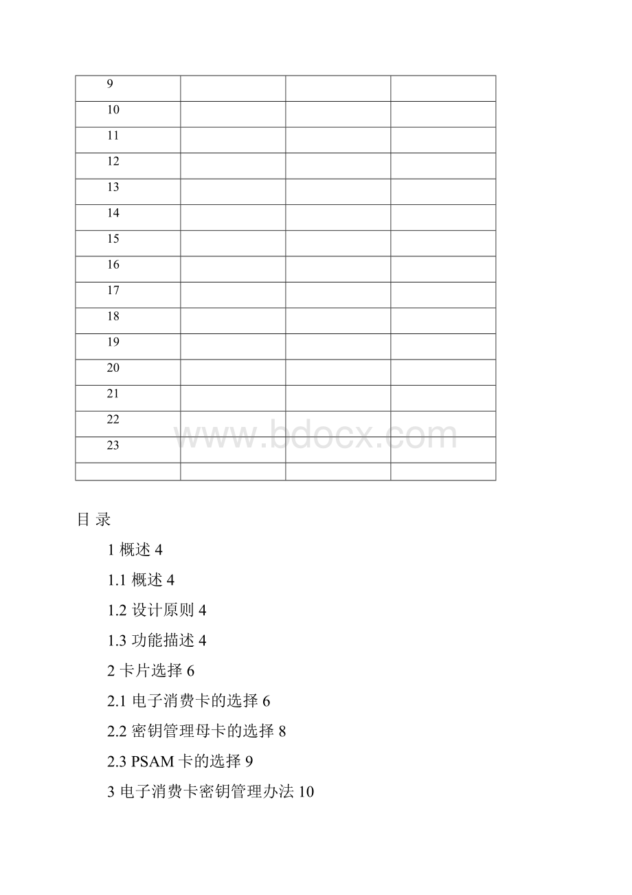 最新电子消费卡系统概要设计.docx_第3页