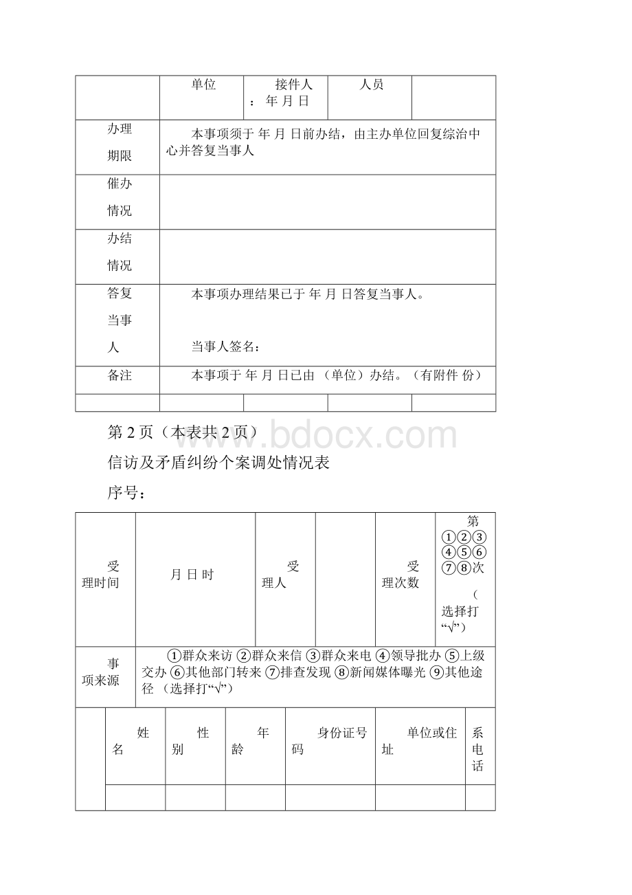 镇综治信访维稳中心基本台账簿册五个一.docx_第3页