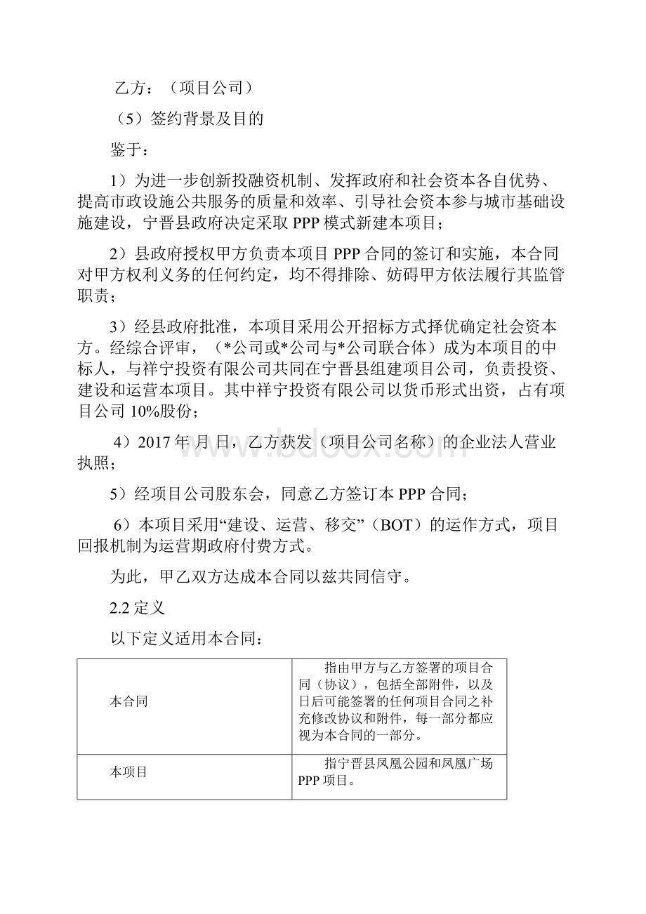 宁晋县凤凰公园和凤凰广场PPP项目合同文本.docx_第3页