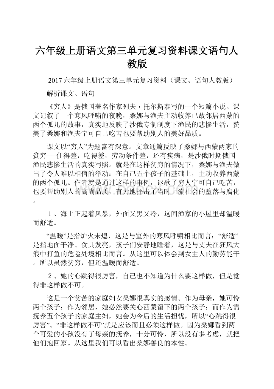 六年级上册语文第三单元复习资料课文语句人教版.docx