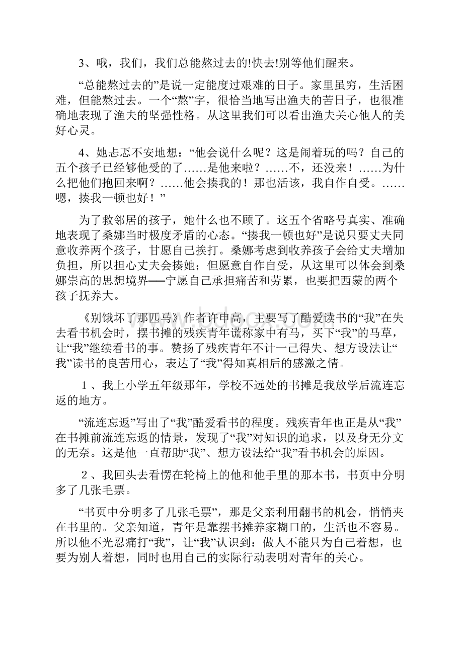 六年级上册语文第三单元复习资料课文语句人教版.docx_第2页