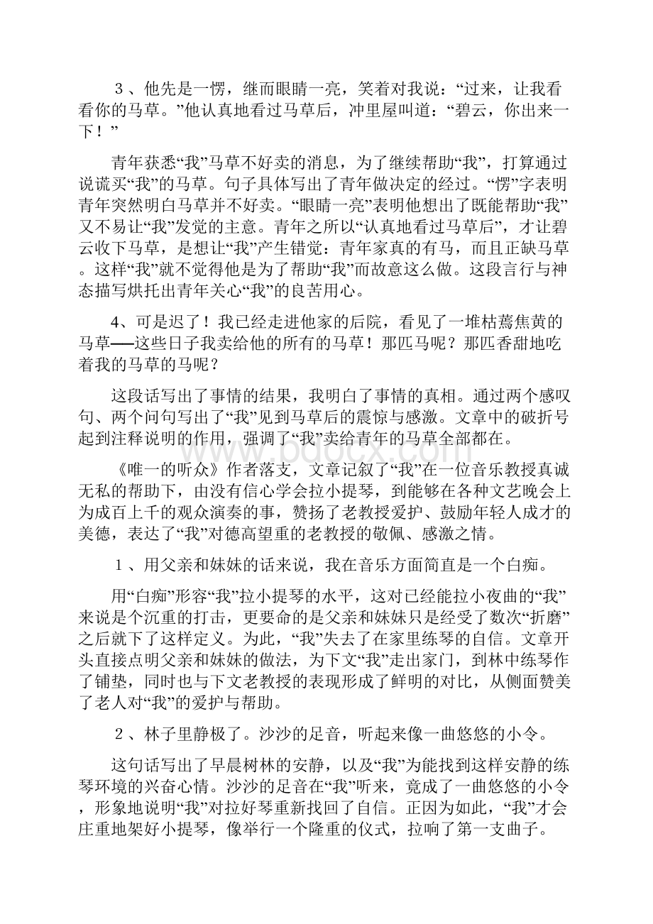 六年级上册语文第三单元复习资料课文语句人教版.docx_第3页