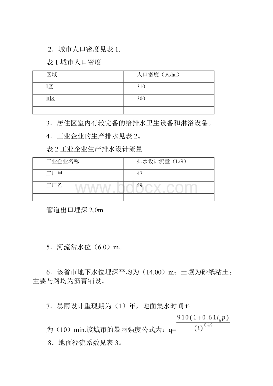 排水管网课程设计.docx_第2页