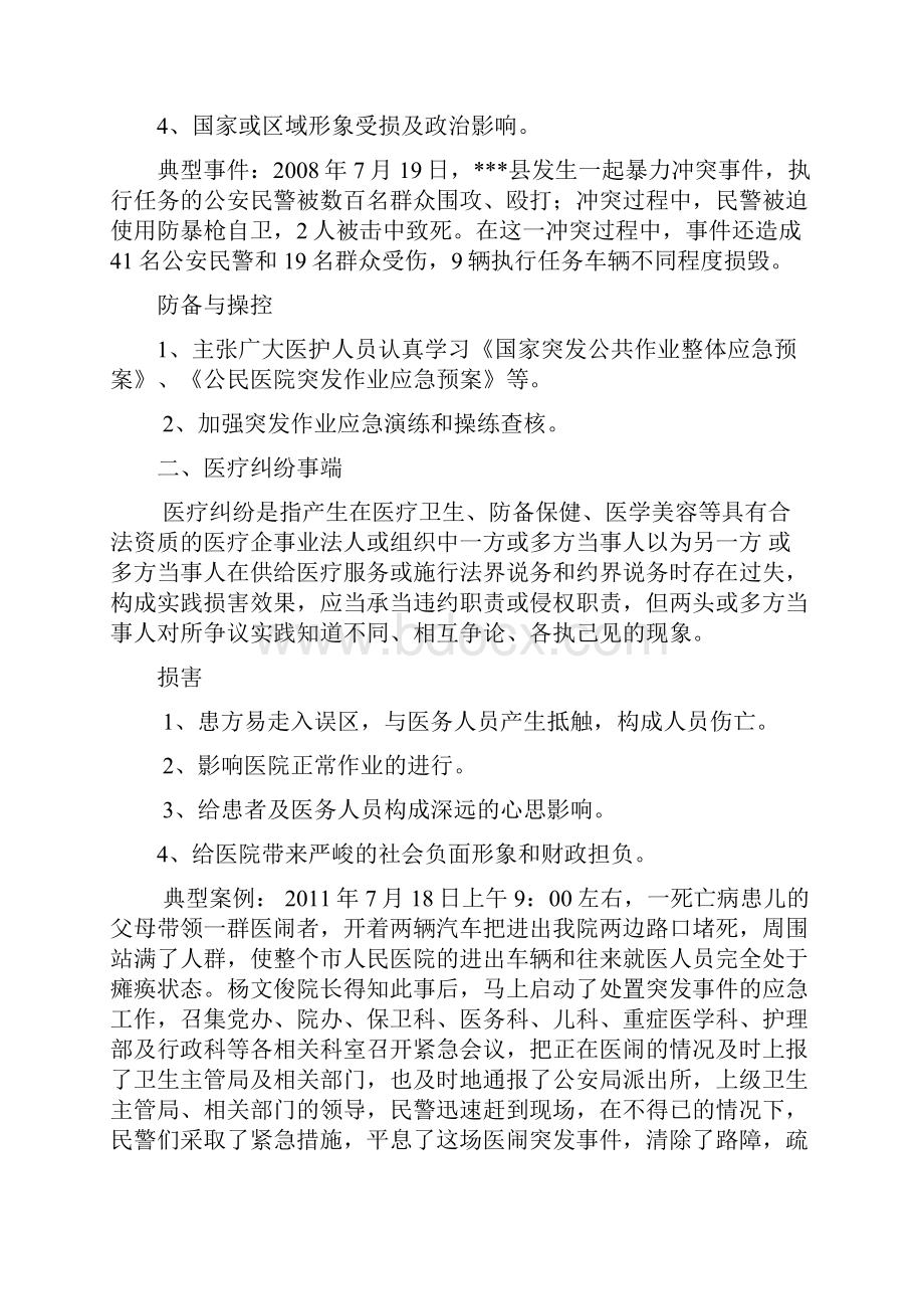 灾害脆弱性分析报告doc.docx_第2页