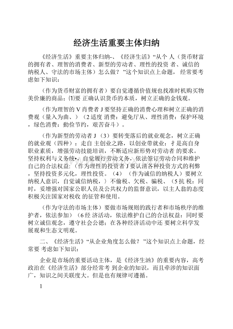 经济生活重要主体归纳.docx_第1页