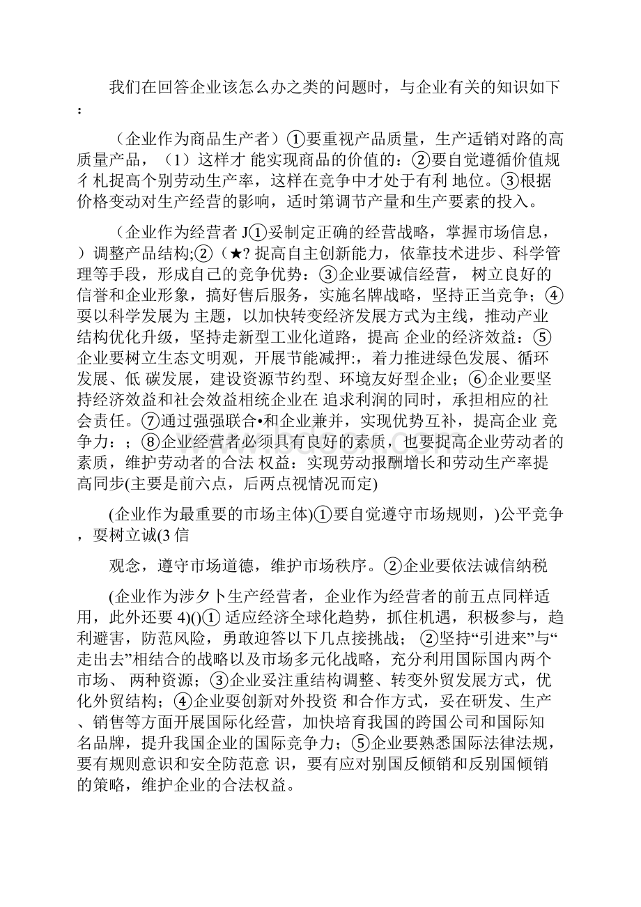 经济生活重要主体归纳.docx_第2页