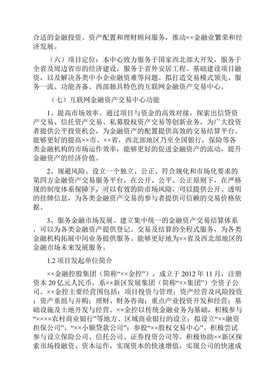 金融资产交易所设立可行性报告.docx_第2页