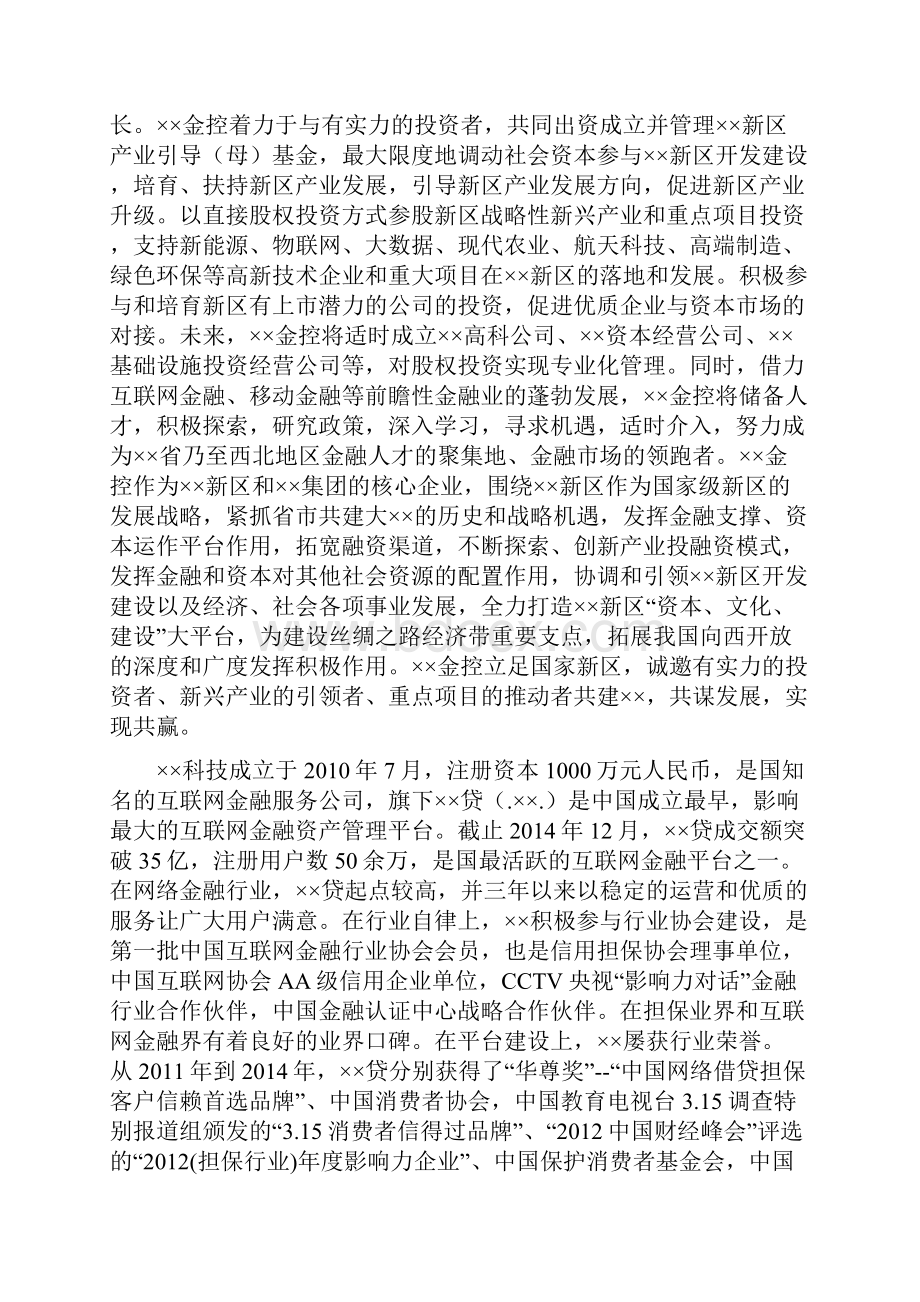 金融资产交易所设立可行性报告.docx_第3页