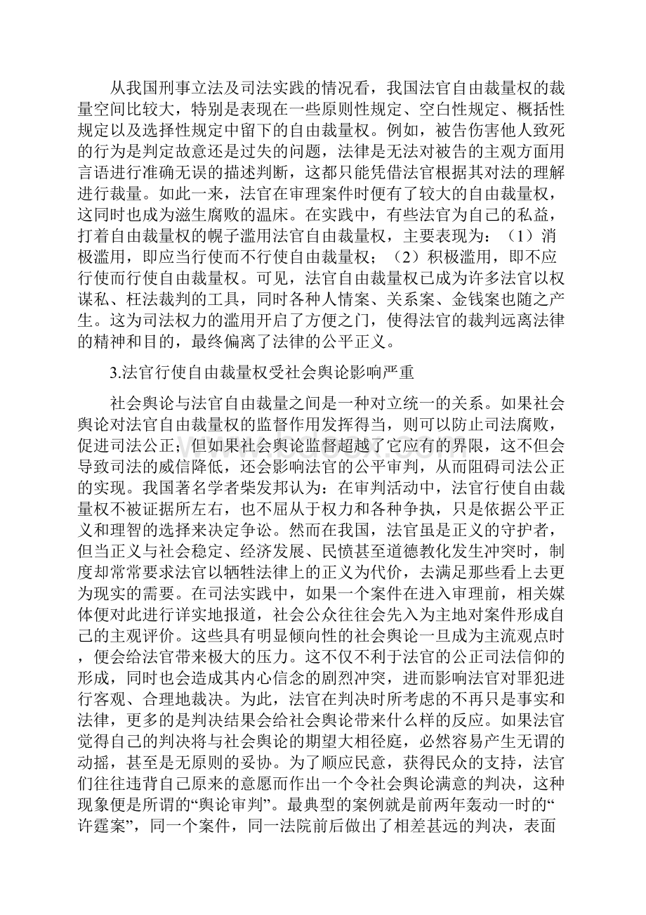 本科毕业设计论法官自由裁量权的正确运用.docx_第3页