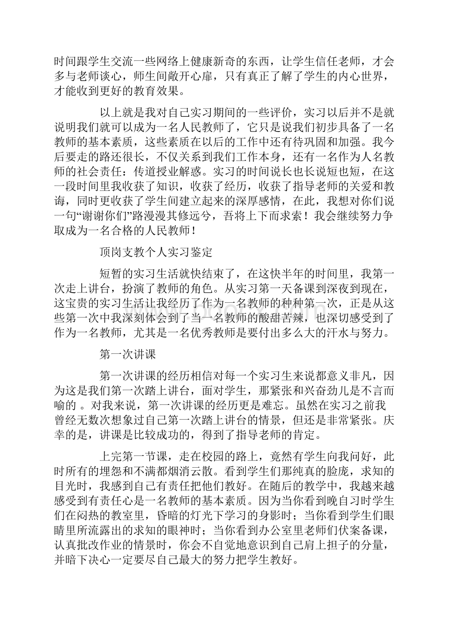 顶岗支教个人实习鉴定.docx_第3页