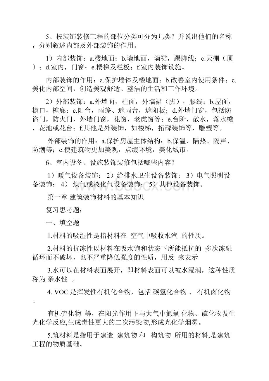 装饰材料与施工工艺习题及答案.docx_第2页