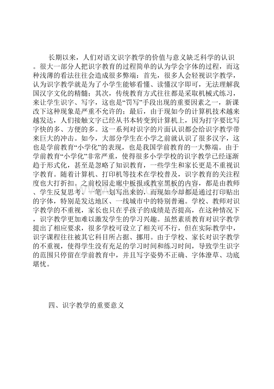 小学语文情境化教学分析3篇.docx_第3页