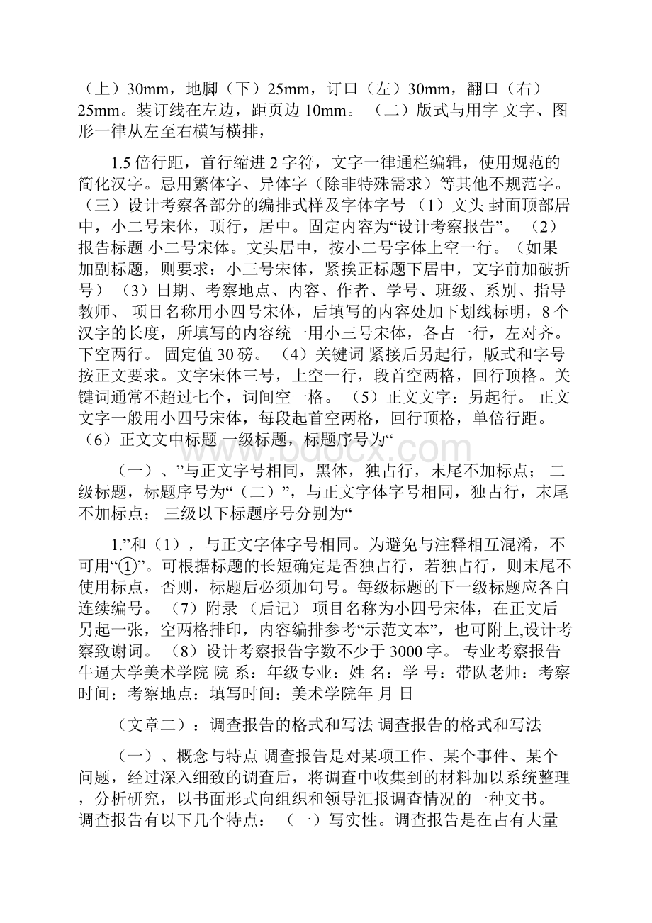 考察报告的格式.docx_第2页