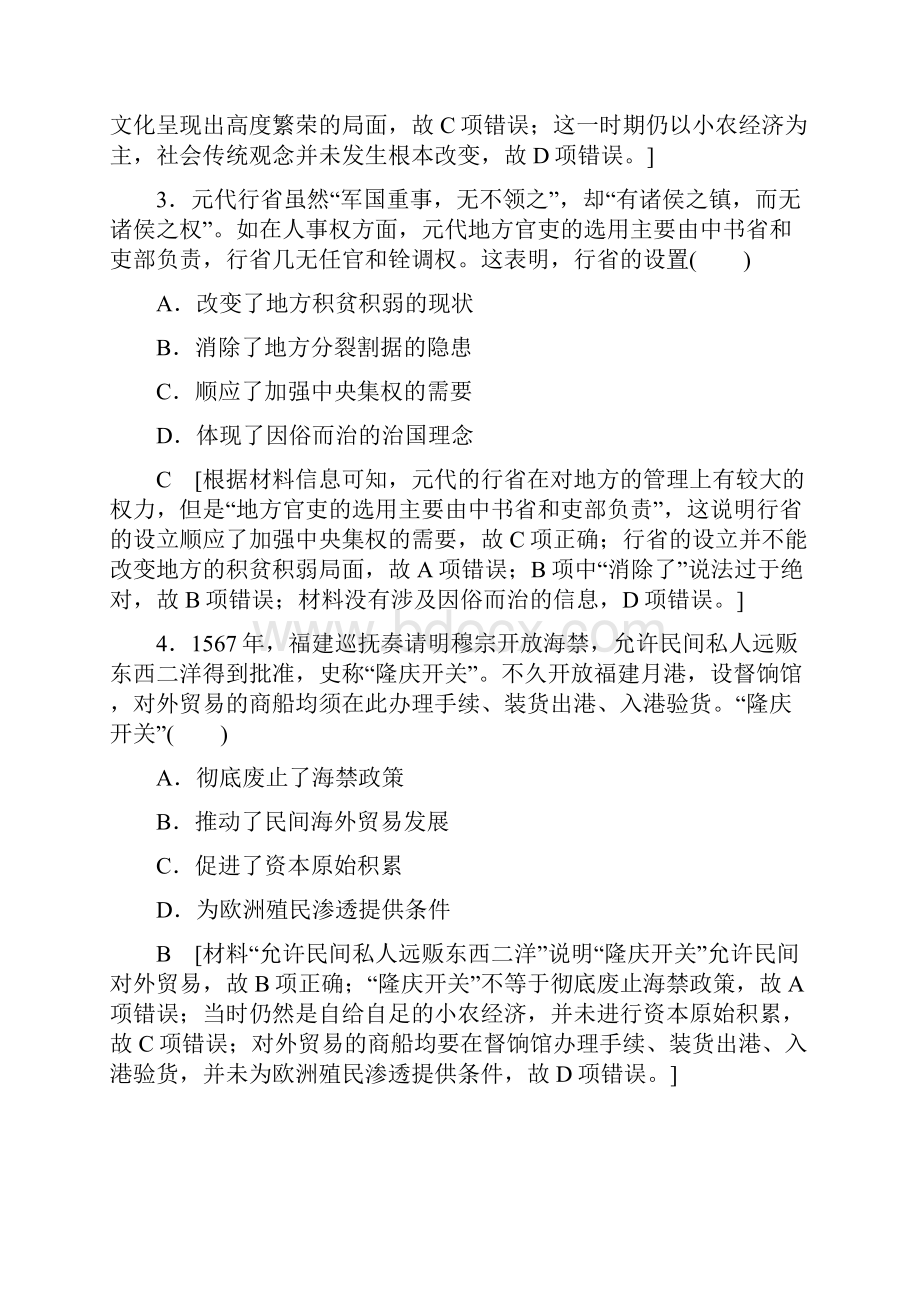 届山东省高考统考版复习仿真模拟卷四历史解析版.docx_第2页