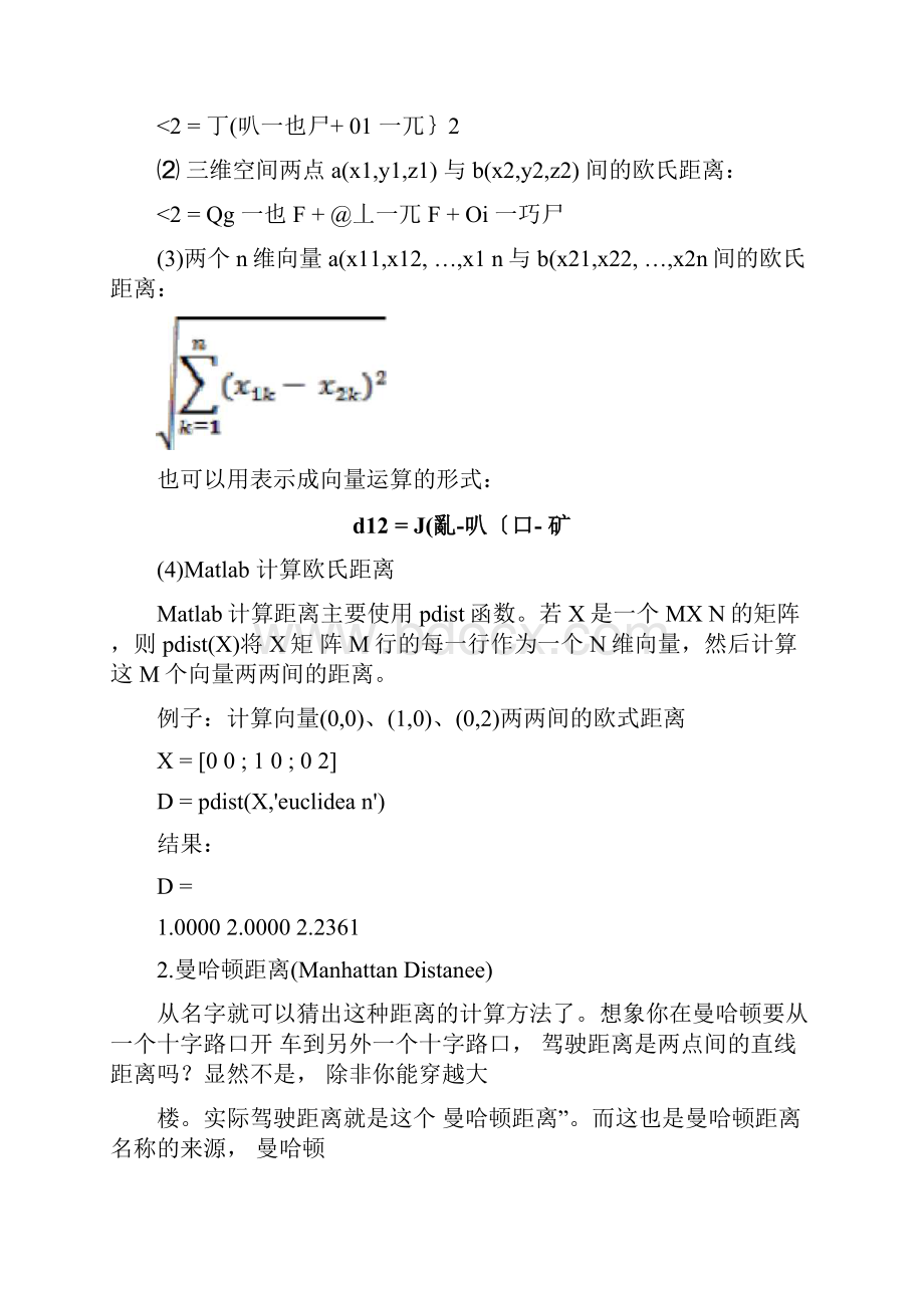 常用距离计算汇总.docx_第2页