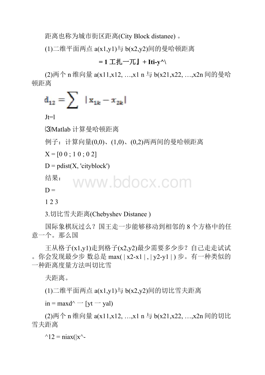 常用距离计算汇总.docx_第3页