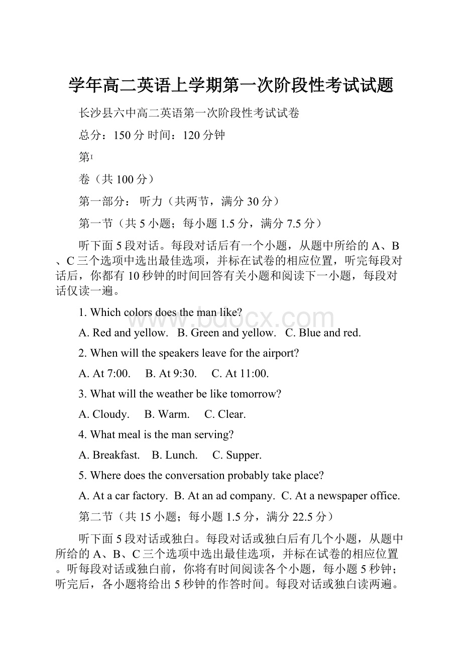 学年高二英语上学期第一次阶段性考试试题.docx_第1页