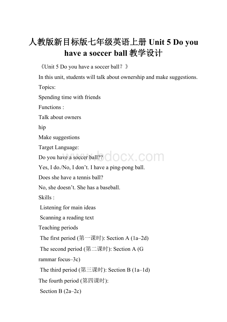 人教版新目标版七年级英语上册Unit 5 Do you have a soccer ball教学设计.docx_第1页