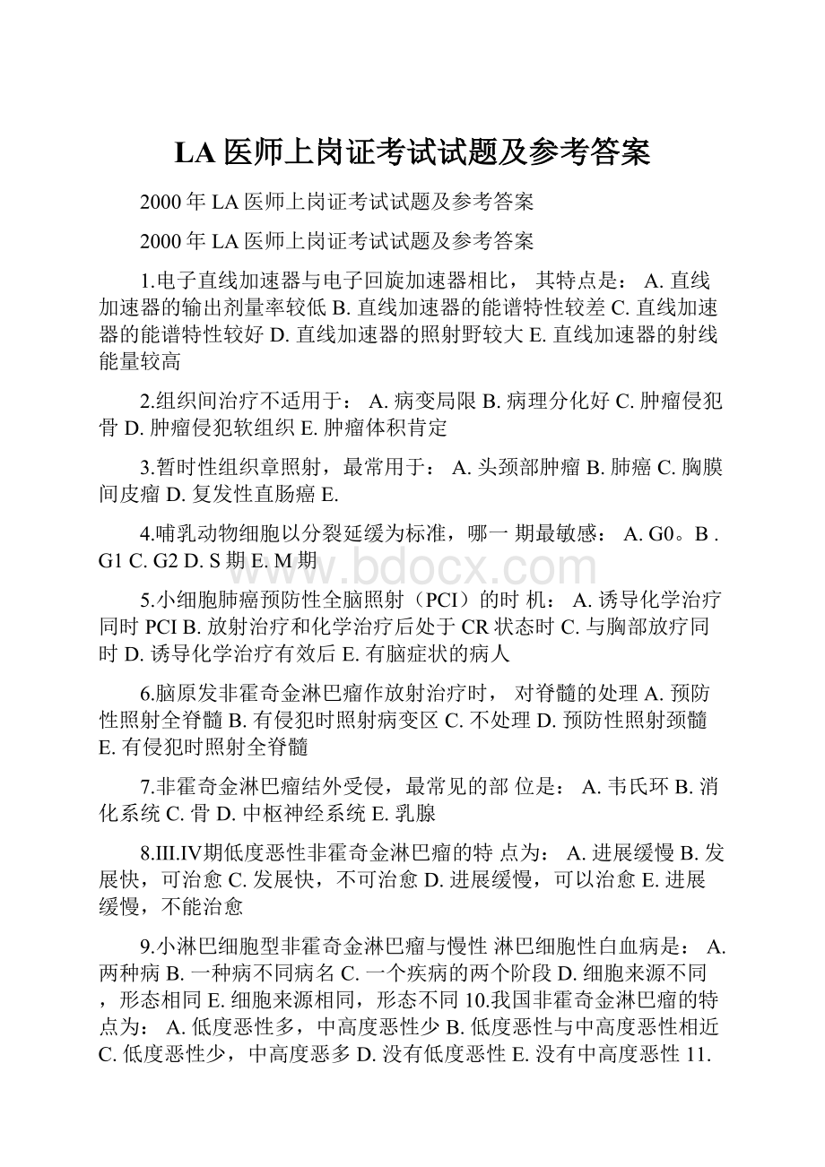 LA医师上岗证考试试题及参考答案.docx_第1页