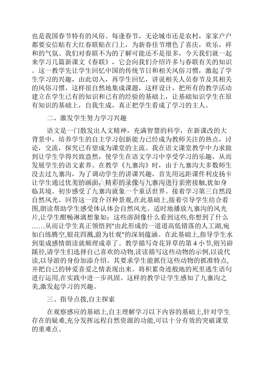 四年级人教版语文教学随笔.docx_第2页