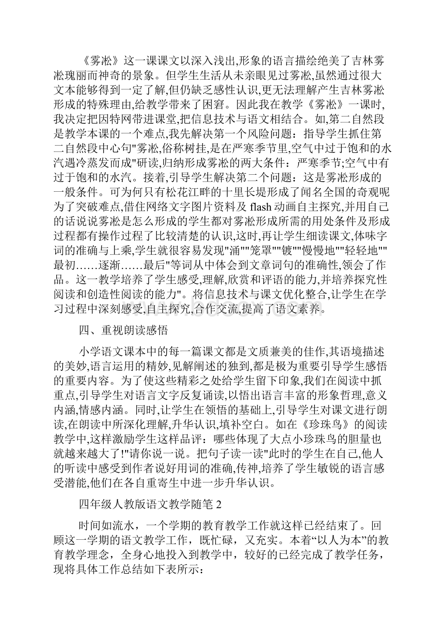 四年级人教版语文教学随笔.docx_第3页