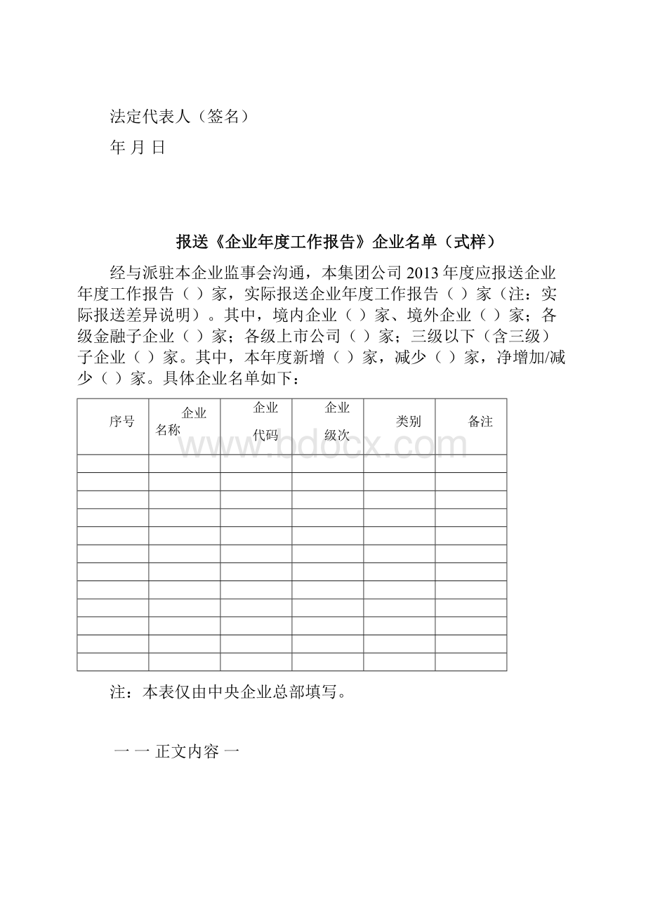 企业年度报告模板.docx_第3页