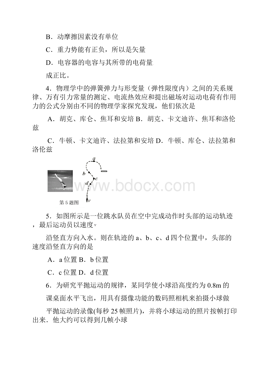 浙江省金华市外国语学校高三物理月选考适应性考试试题.docx_第2页