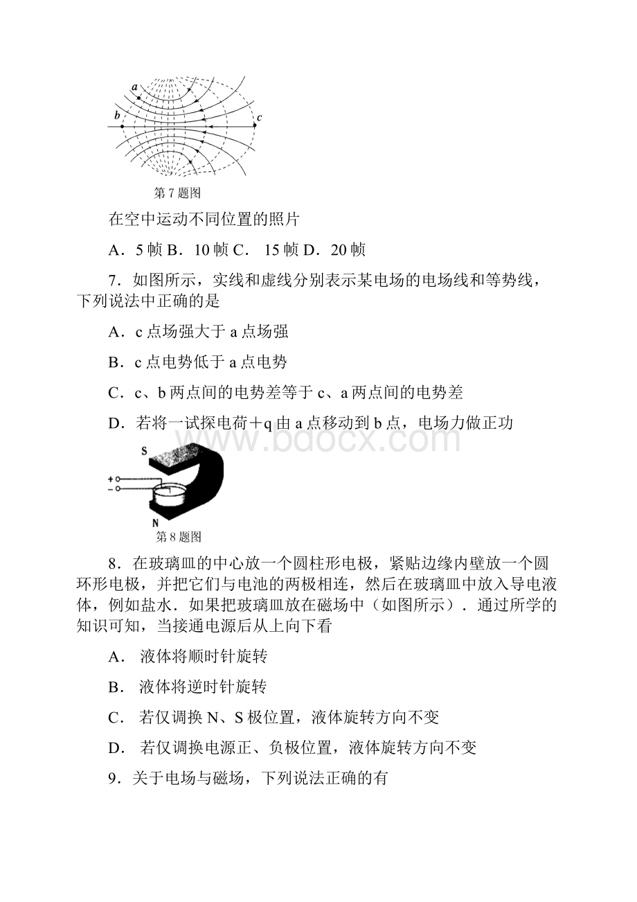 浙江省金华市外国语学校高三物理月选考适应性考试试题.docx_第3页