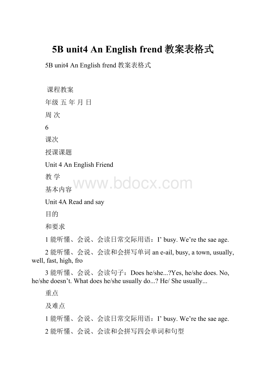 5B unit4 An English frend教案表格式.docx_第1页