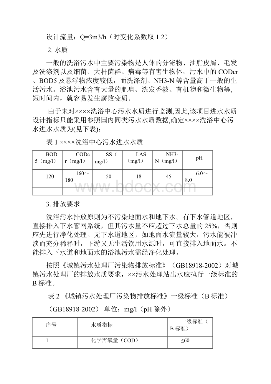 洗浴中心污水处理方案.docx_第2页