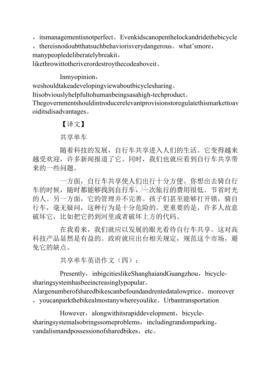 作文共享单车英语作文12篇.docx_第3页