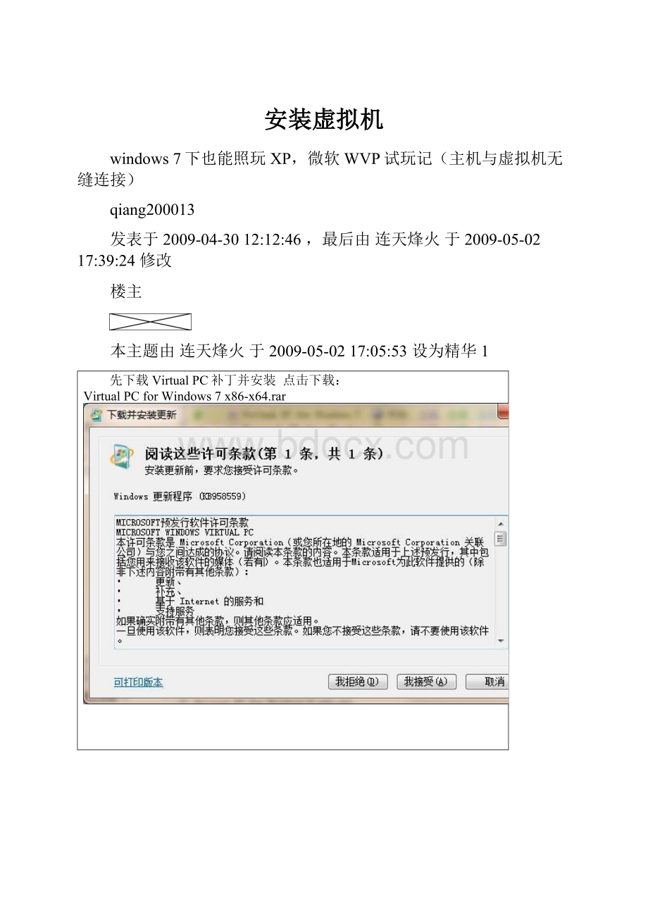 安装虚拟机.docx_第1页
