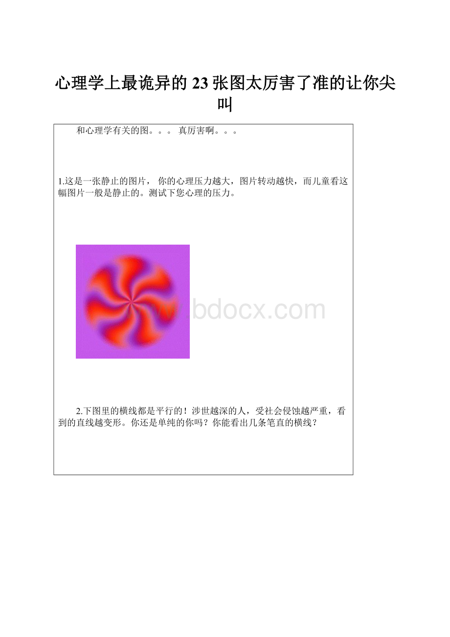 心理学上最诡异的23张图太厉害了准的让你尖叫.docx