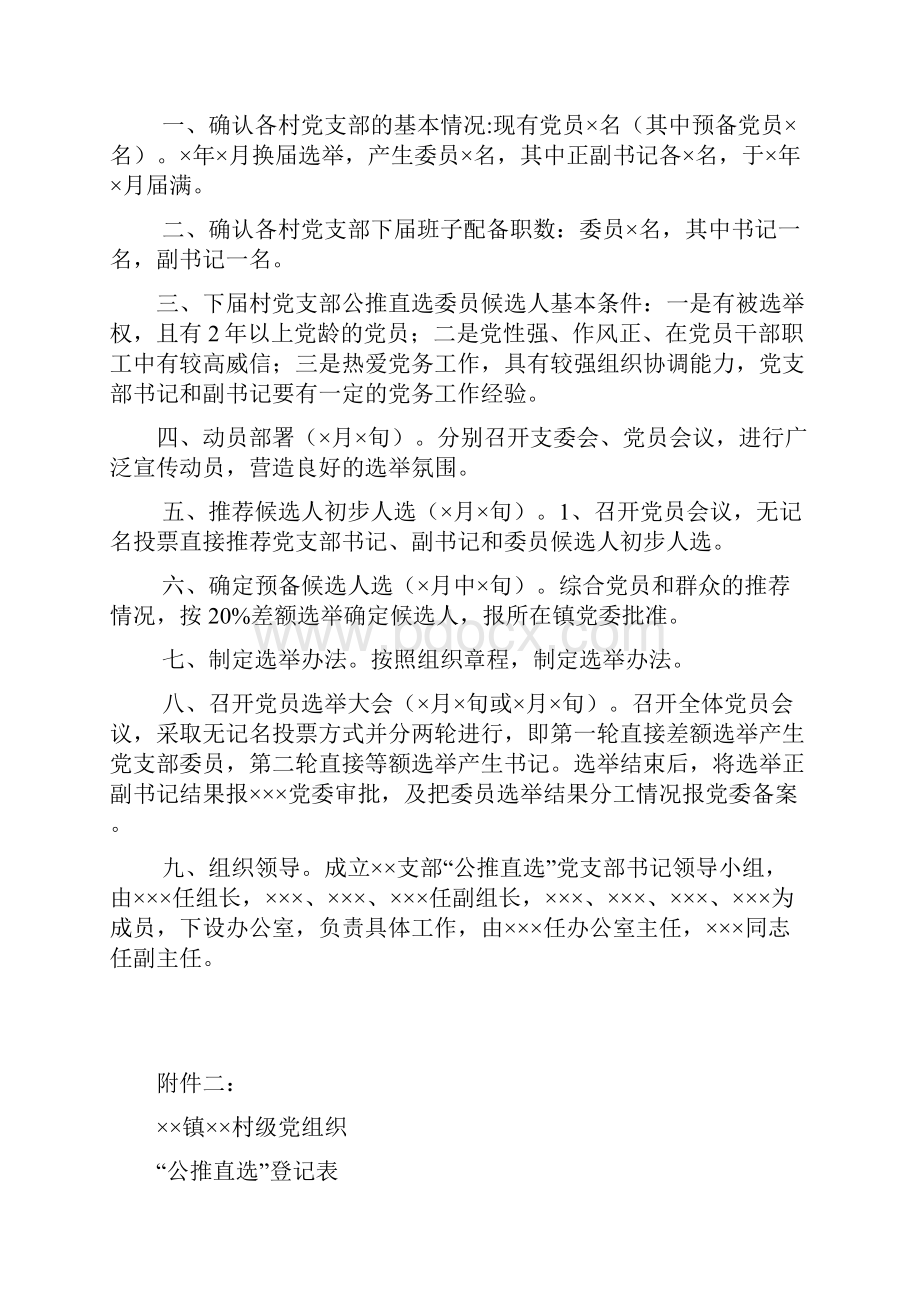 乐东黎族自治县村级党组织换届选举材料.docx_第3页