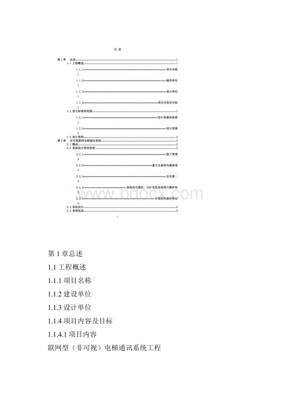 电梯五方通话技术方案.docx_第2页