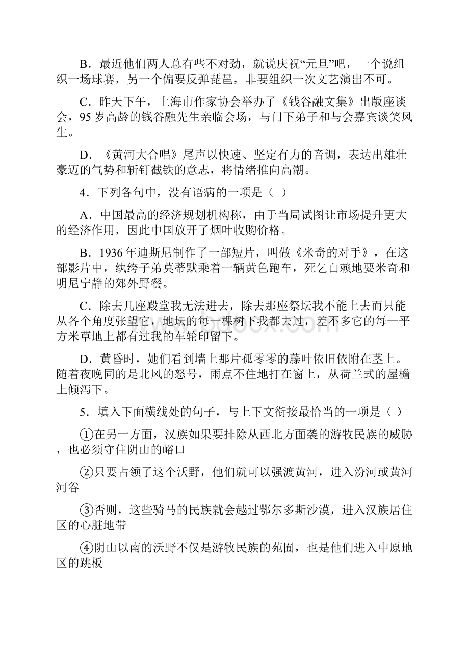 山东省枣庄市枣庄一中学年高一上学期期末考试语文试题 Word版含答案.docx_第2页