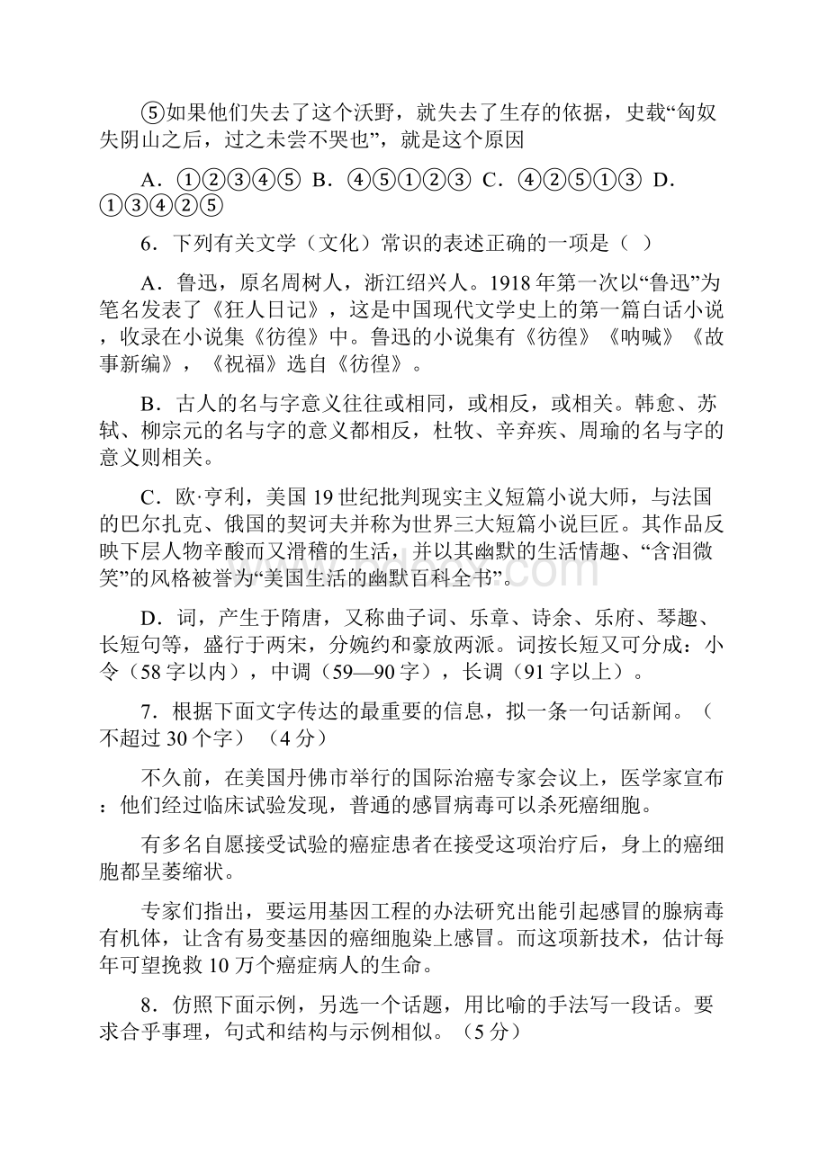 山东省枣庄市枣庄一中学年高一上学期期末考试语文试题 Word版含答案.docx_第3页