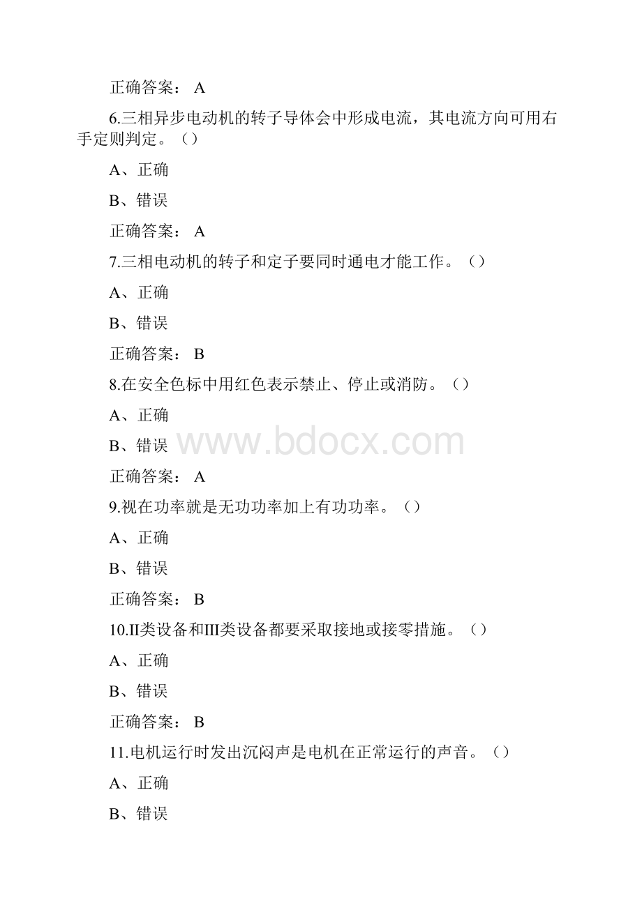 低压电工作业国家题库判断题.docx_第2页