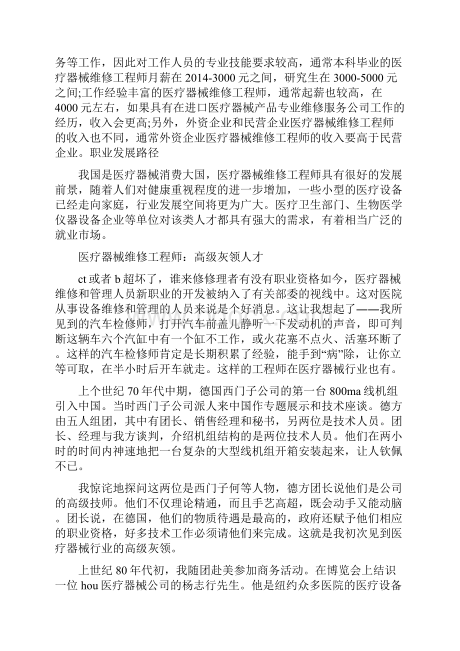 医疗设备维修工作总结.docx_第3页