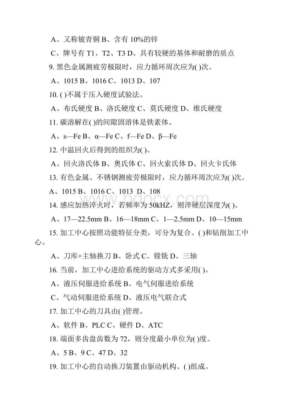 加工中心考证题库.docx_第2页