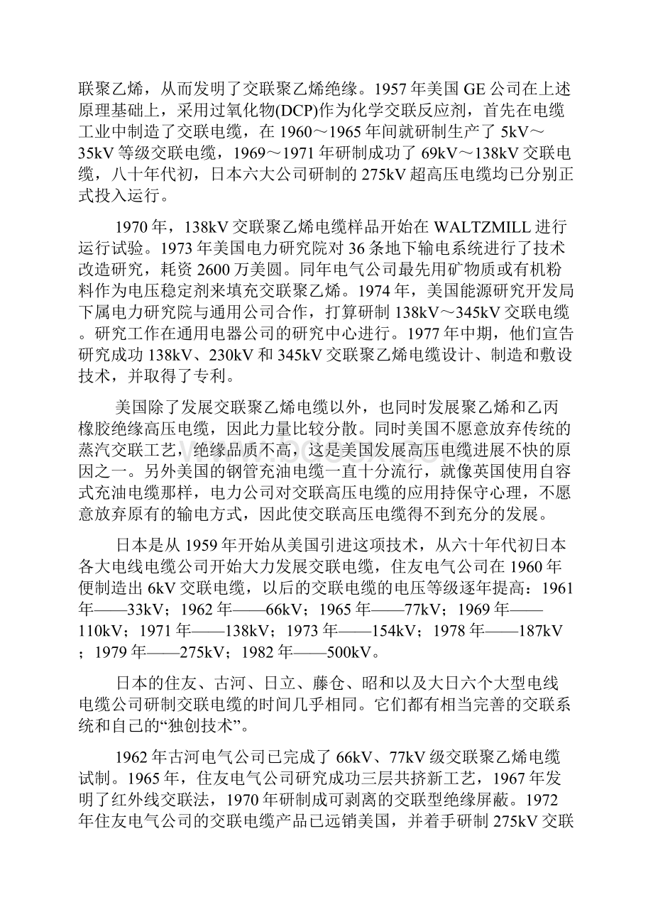 交联工艺学 第一章 概论.docx_第2页