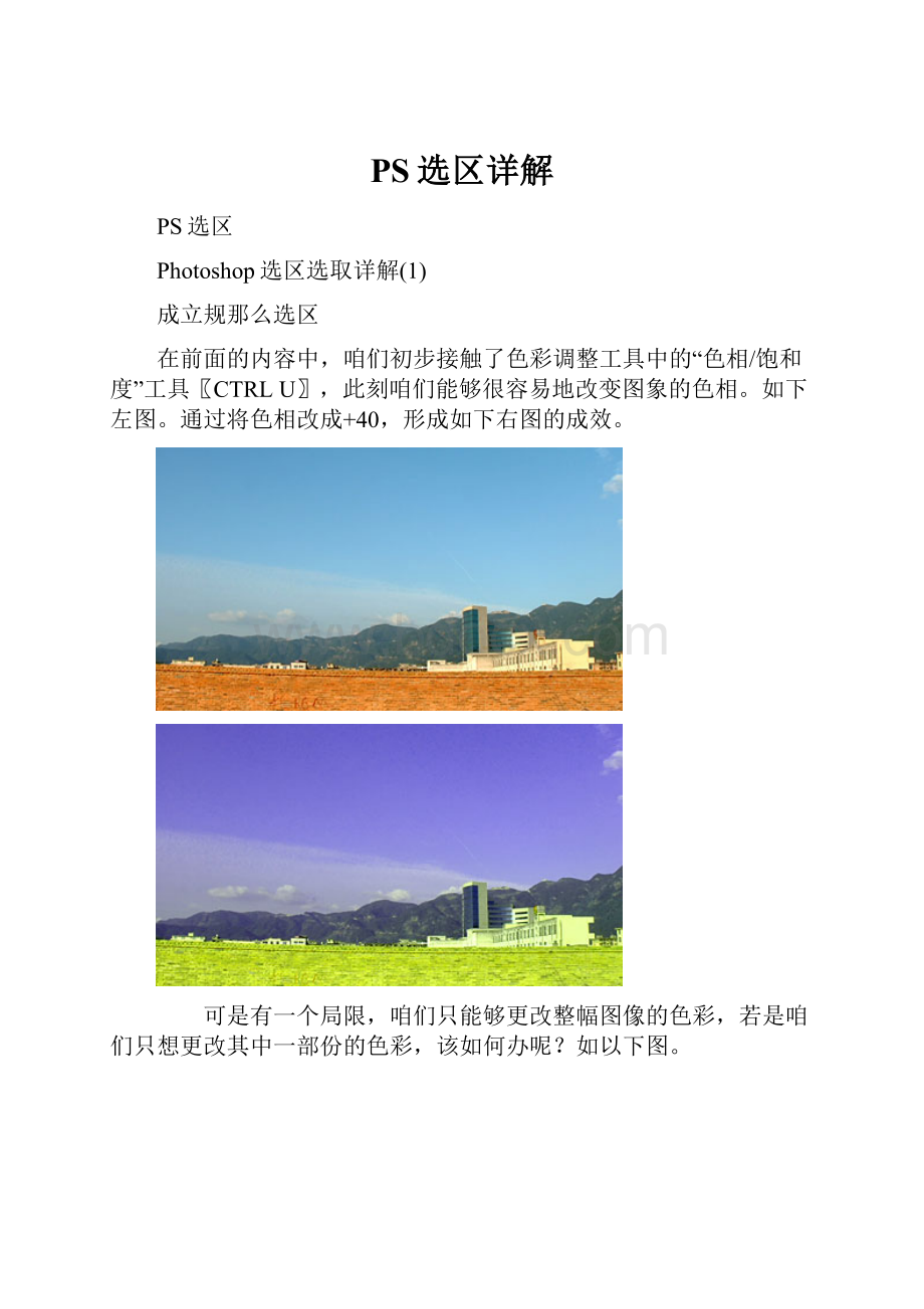 PS选区详解.docx_第1页