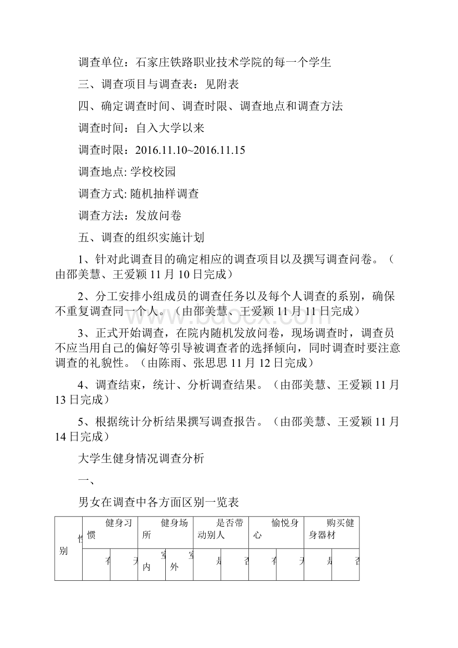 大学生健身调研报告.docx_第2页