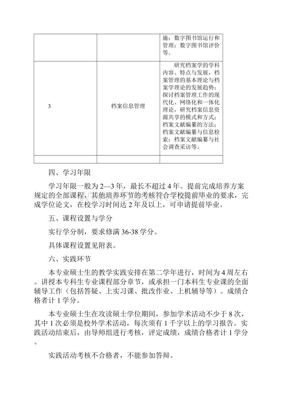 图书馆学专业硕士研究生培养方案.docx_第3页