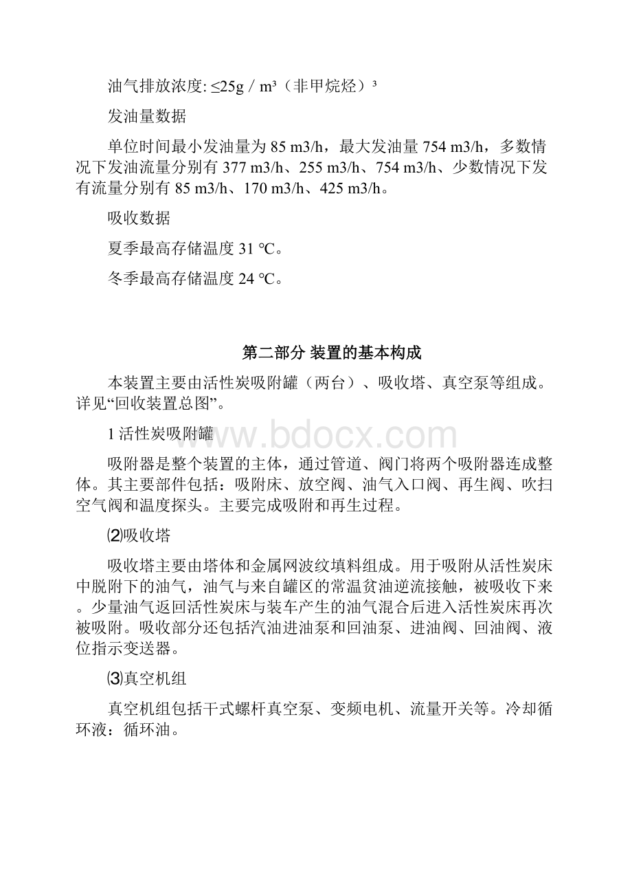 油气回收装置操作规程.docx_第3页